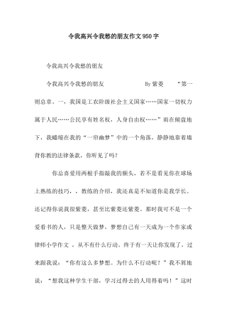 令我欢喜令我愁的朋友作文950字