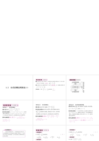 分式的乘法和除法（1）