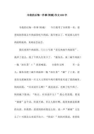 令我的后悔一件事作文650字