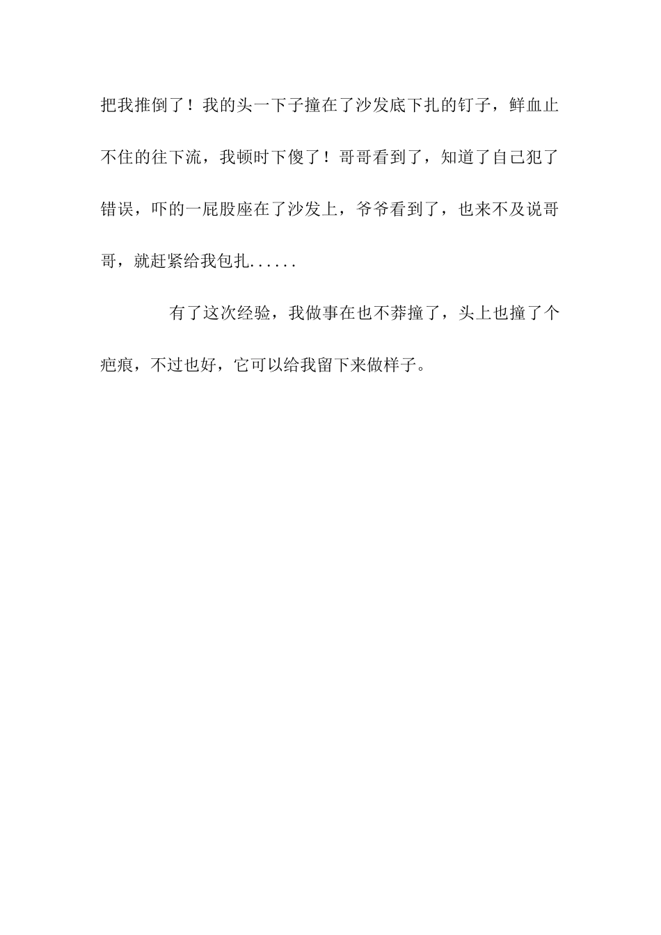 令我难忘的一件事作文400字_第2页