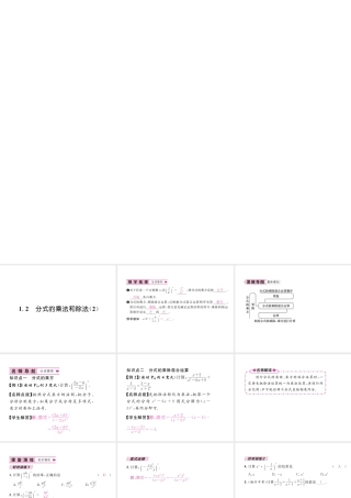分式的乘法和除法（2）