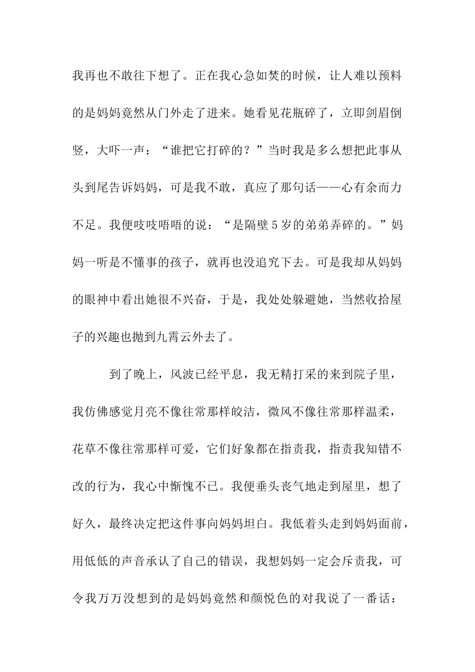 令我难忘的一件事作文750字-1_第2页