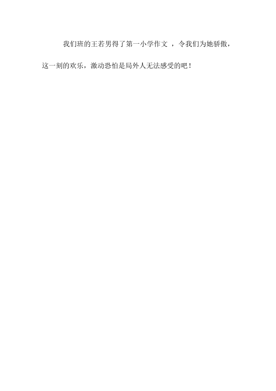 令我激动的校运会作文350字_第2页