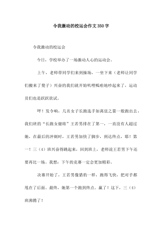 令我激动的校运会作文350字