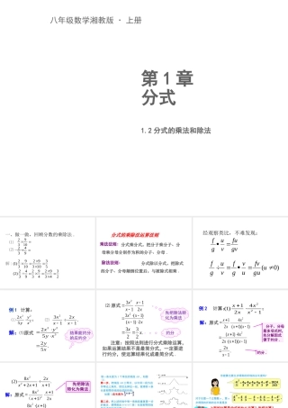 分式的乘法和除法