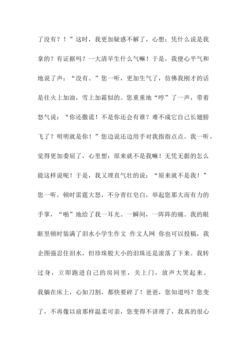 令我难过的事作文1050字_第2页