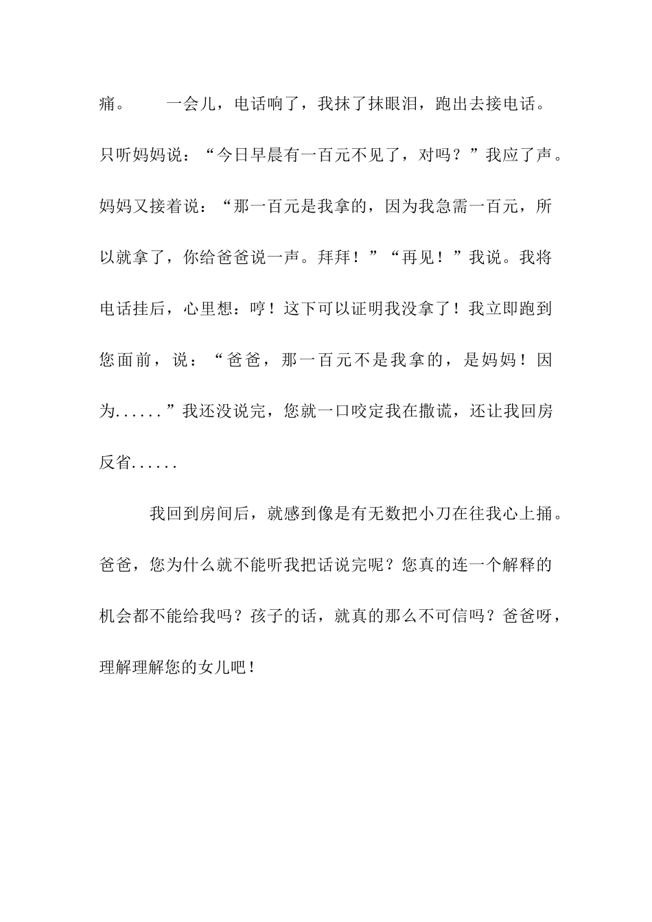 令我难过的事作文1050字_第3页
