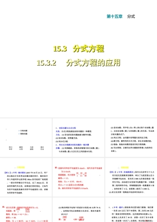 分式方程的应用