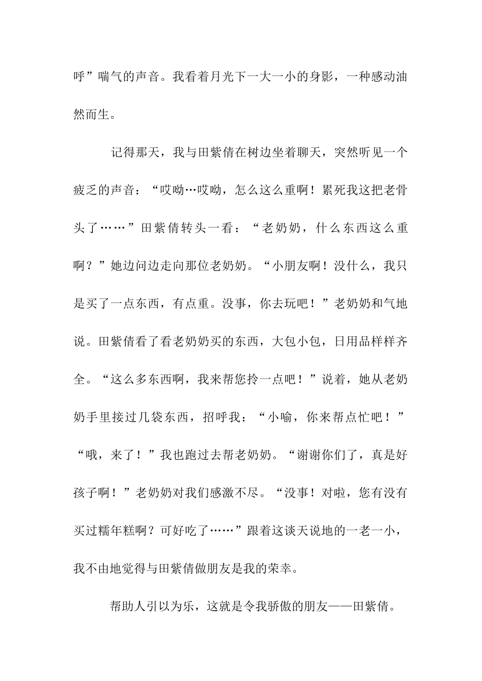 令我骄傲的朋友作文700字_第2页
