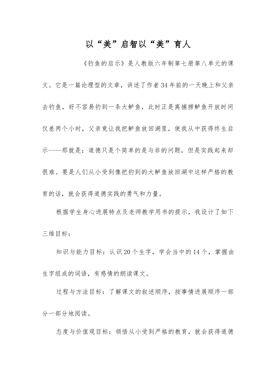 以“美”启智以“美”育人_第1页