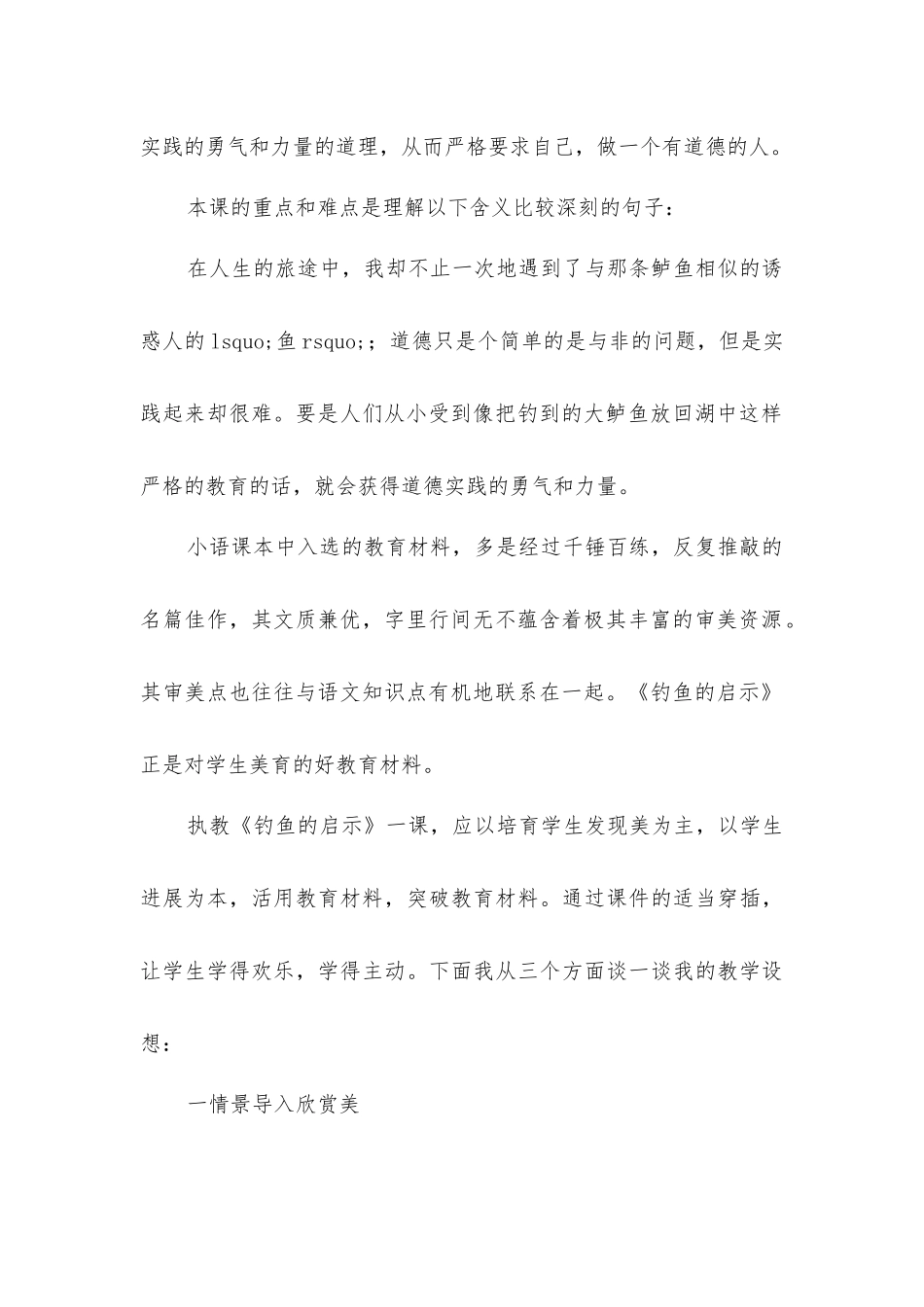 以“美”启智以“美”育人_第2页