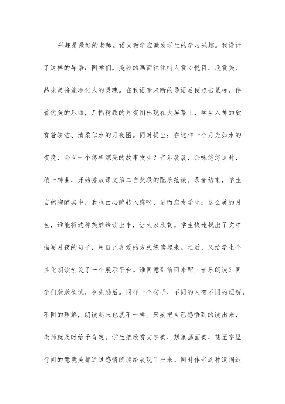 以“美”启智以“美”育人_第3页