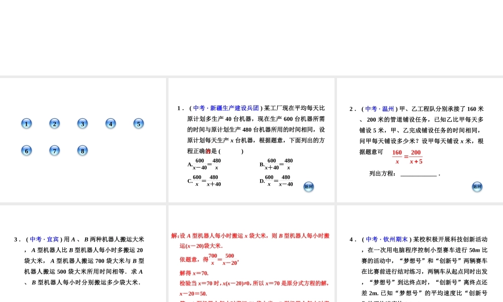 分式方程的应用习题课件