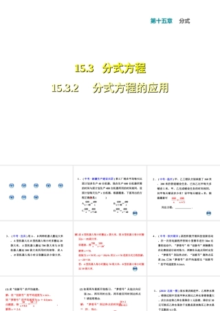 分式方程的应用习题课件
