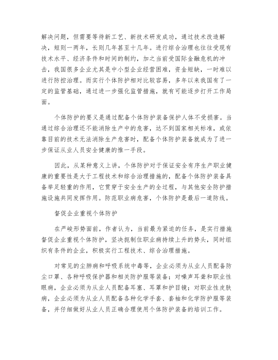 以个体防护为突破口-积极防范职业病危害_第2页