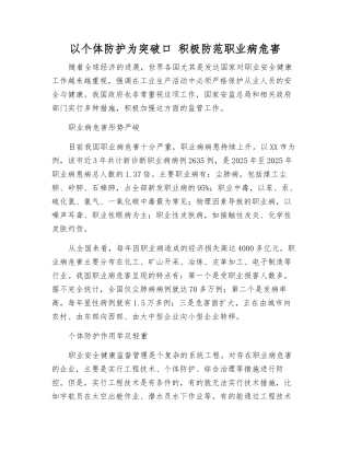 以个体防护为突破口-积极防范职业病危害