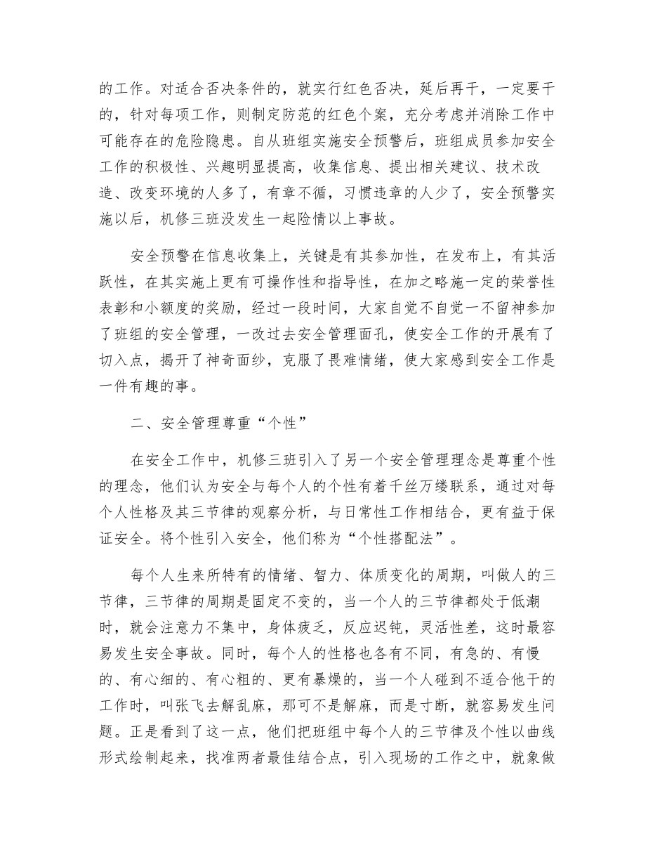 以三个管理理念构筑班组“安全防火墙”_第2页