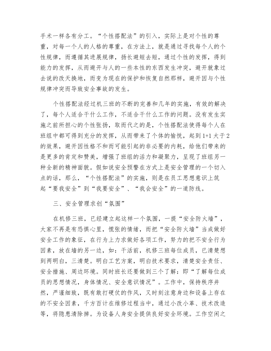 以三个管理理念构筑班组“安全防火墙”_第3页