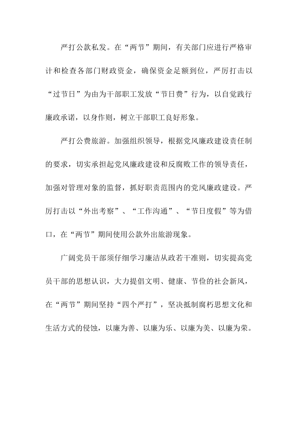 以“四个严打”加强“两节”廉洁建设_第2页