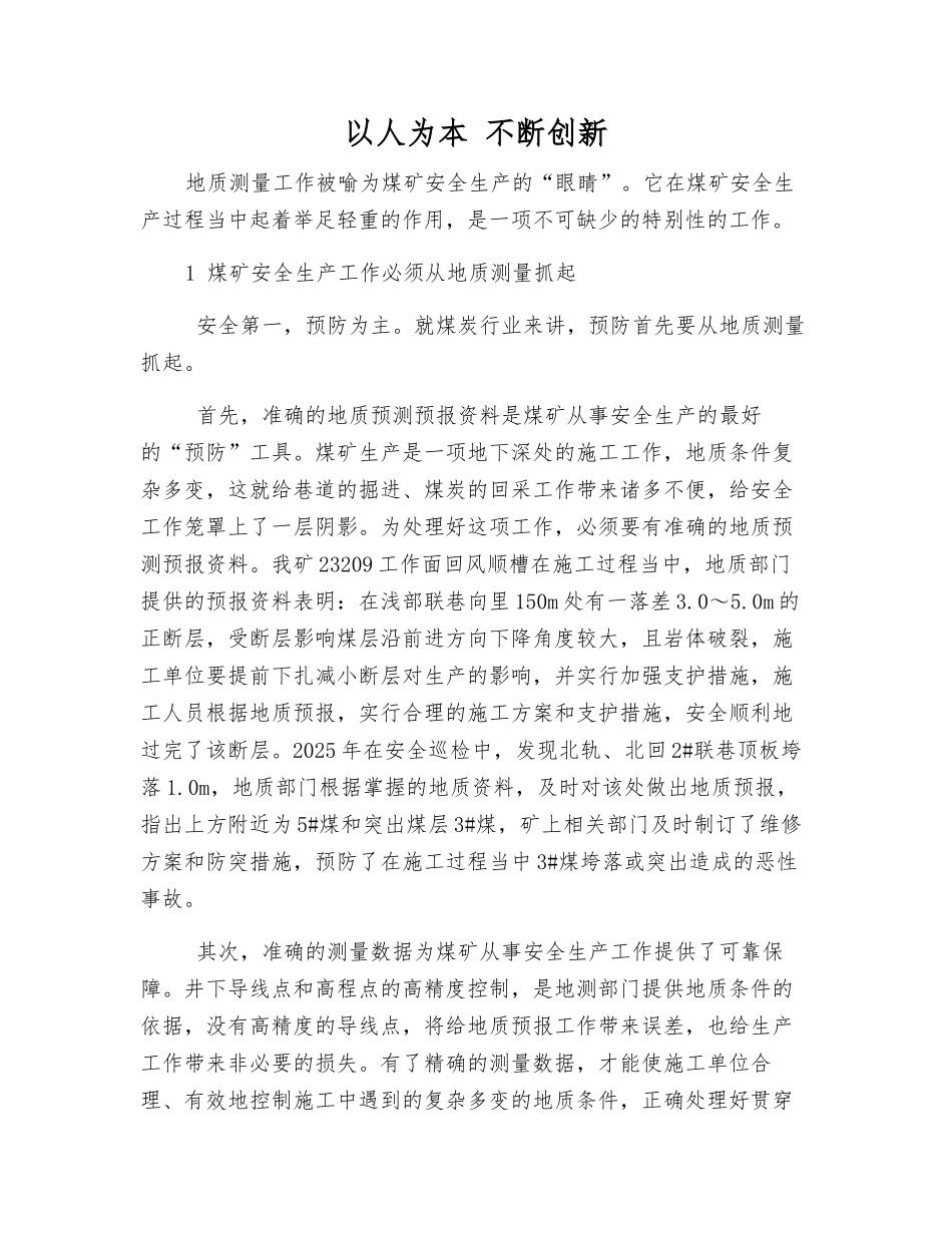 以人为本-不断创新_第1页