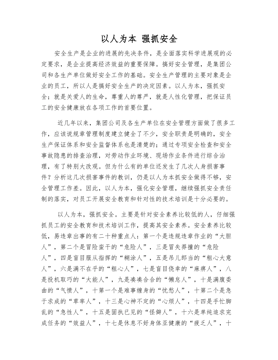 以人为本-抓好安全_第1页