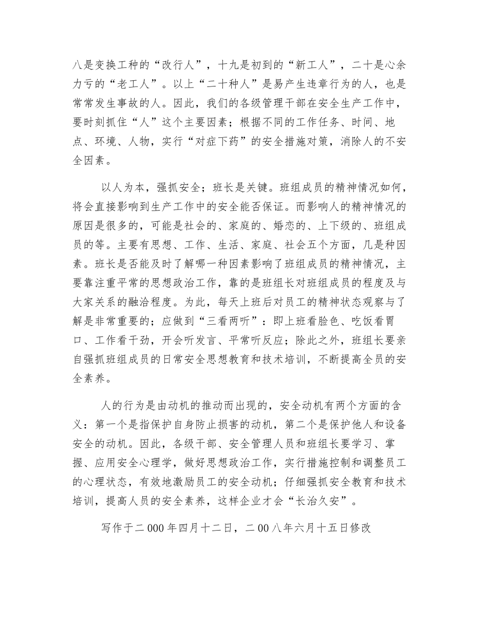 以人为本-抓好安全_第2页