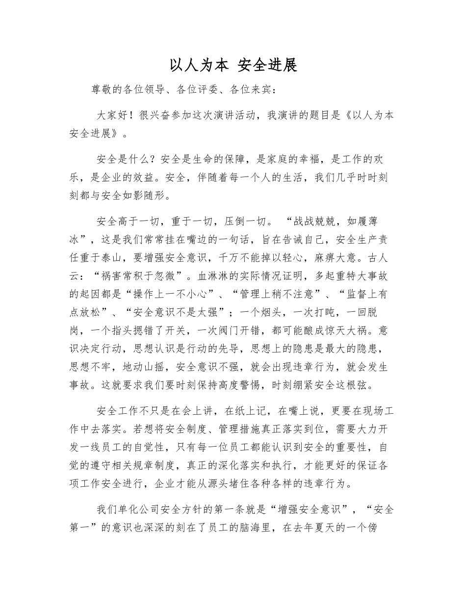 以人为本-安全发展_第1页
