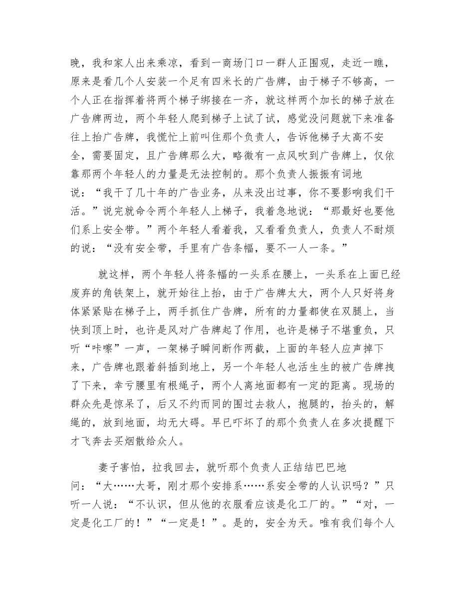 以人为本-安全发展_第2页
