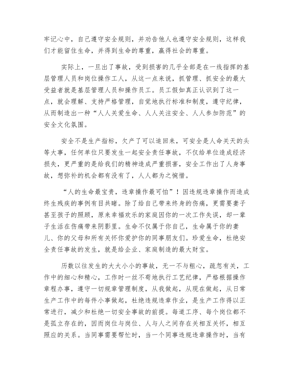 以人为本-安全发展_第3页