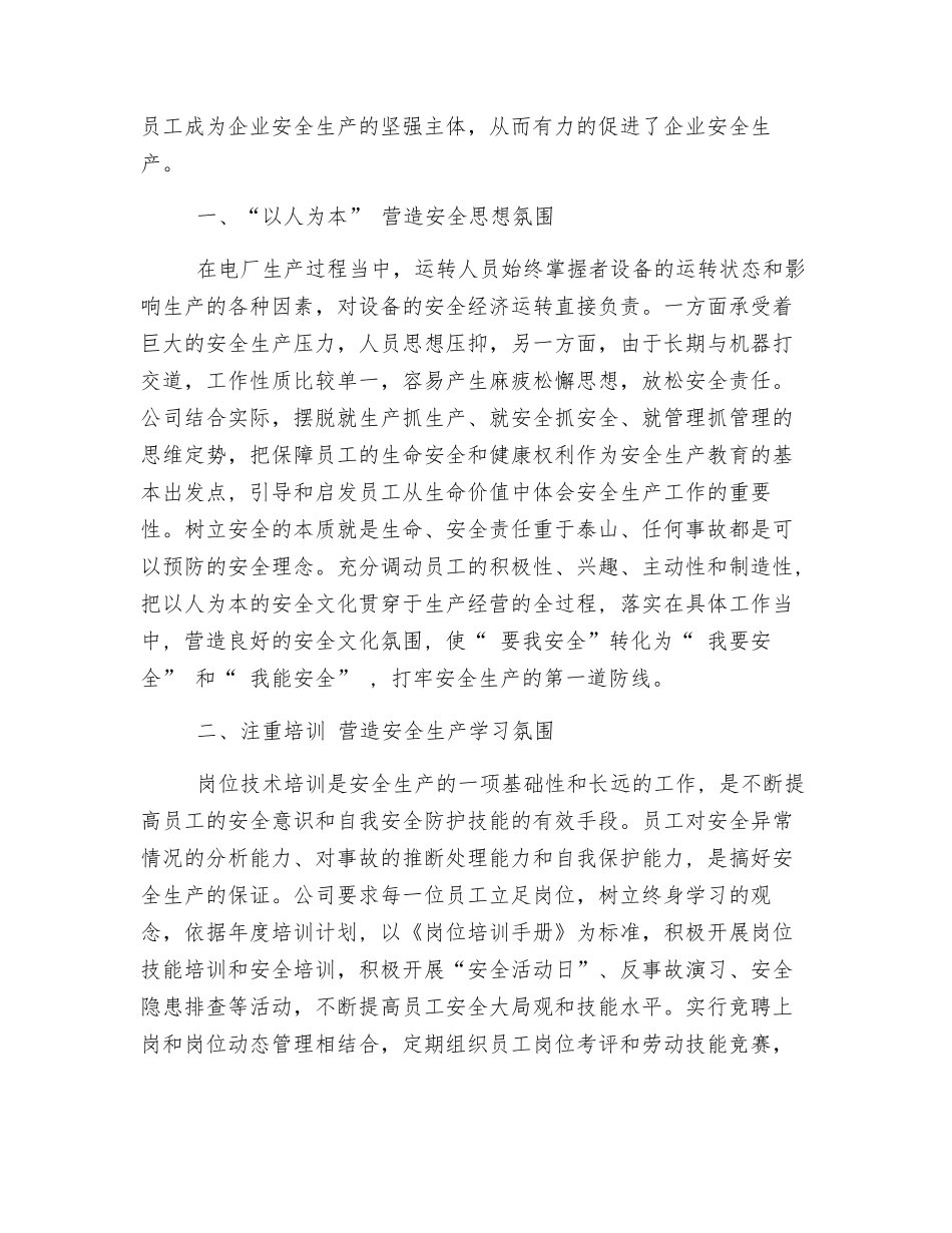 以人为本-构建安全生产生命线_第2页