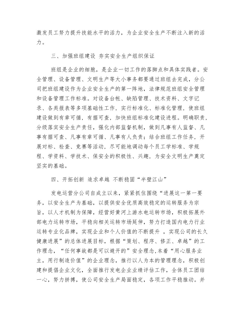 以人为本-构建安全生产生命线_第3页
