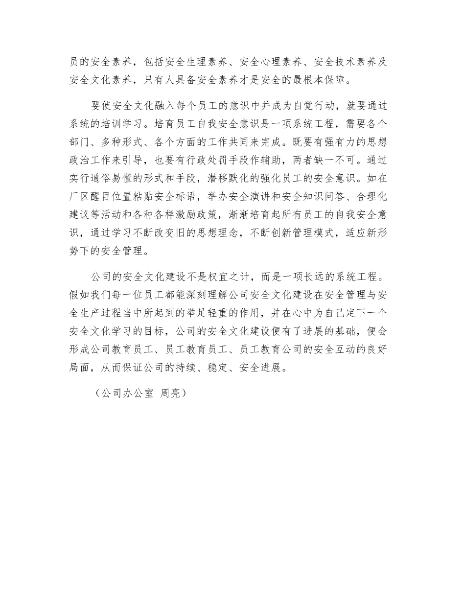 以人为本-构建安全文化_第2页