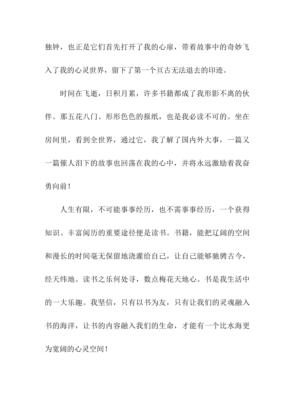 以书为友作文650字_第2页