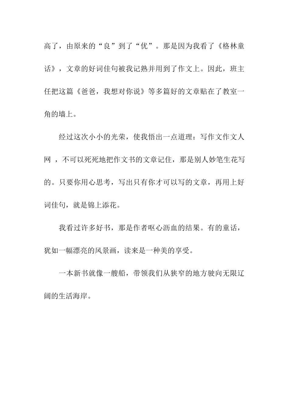 以书为伴作文550字_第2页