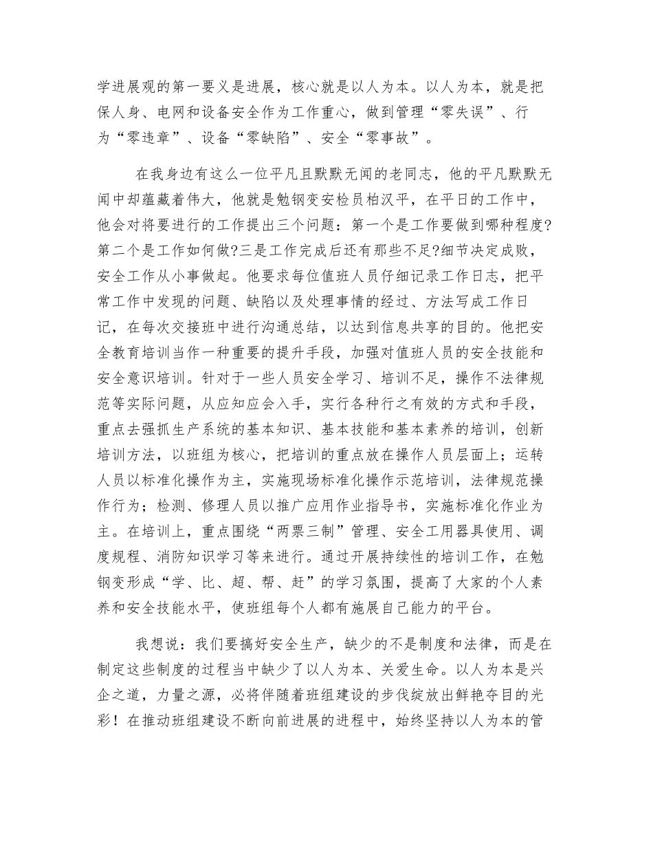 以人为本-筑牢安全_第2页