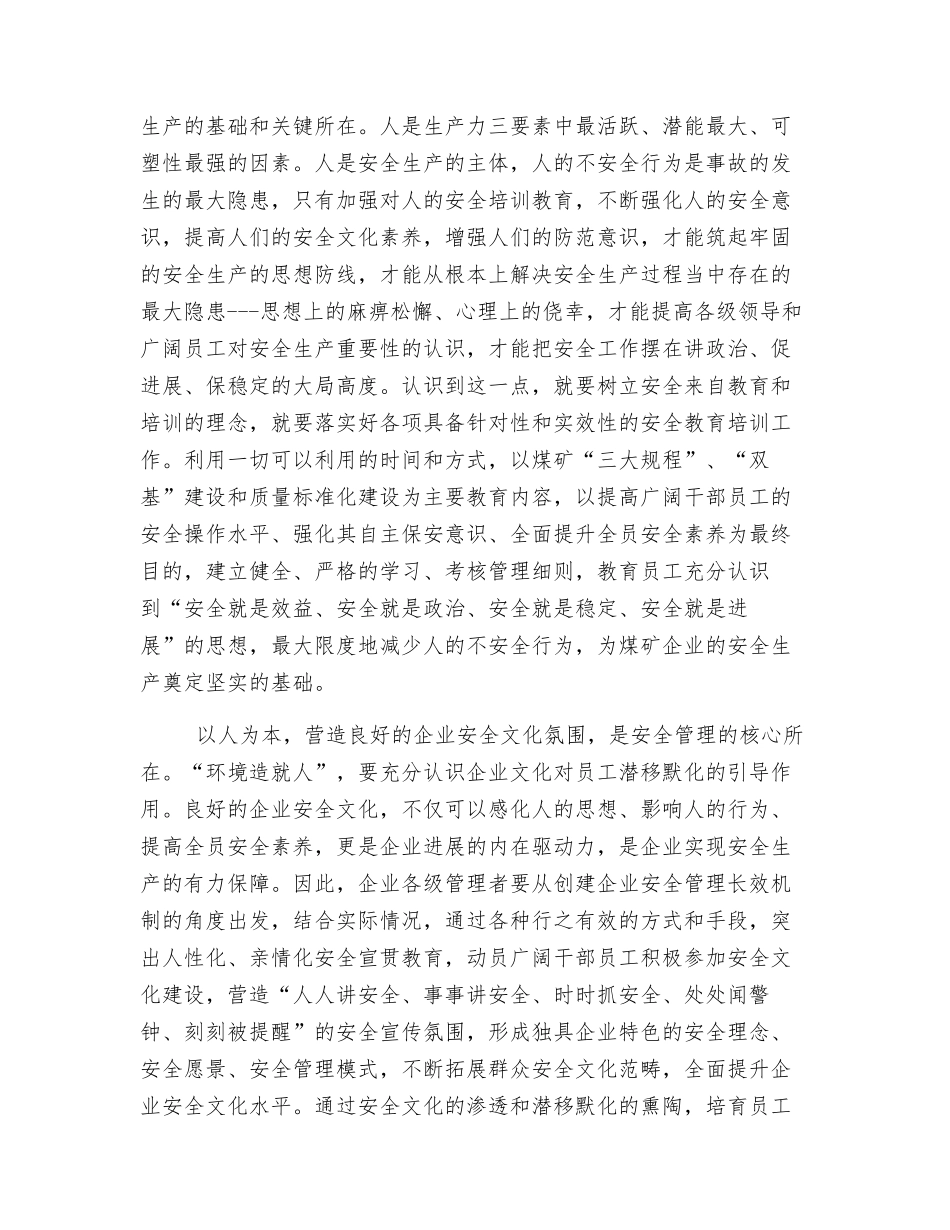 以人为本——安全管理工作的基础和关键_第2页