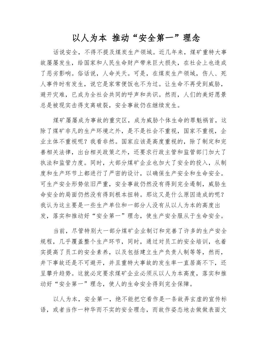 以人为本-推进“安全第一”理念_第1页