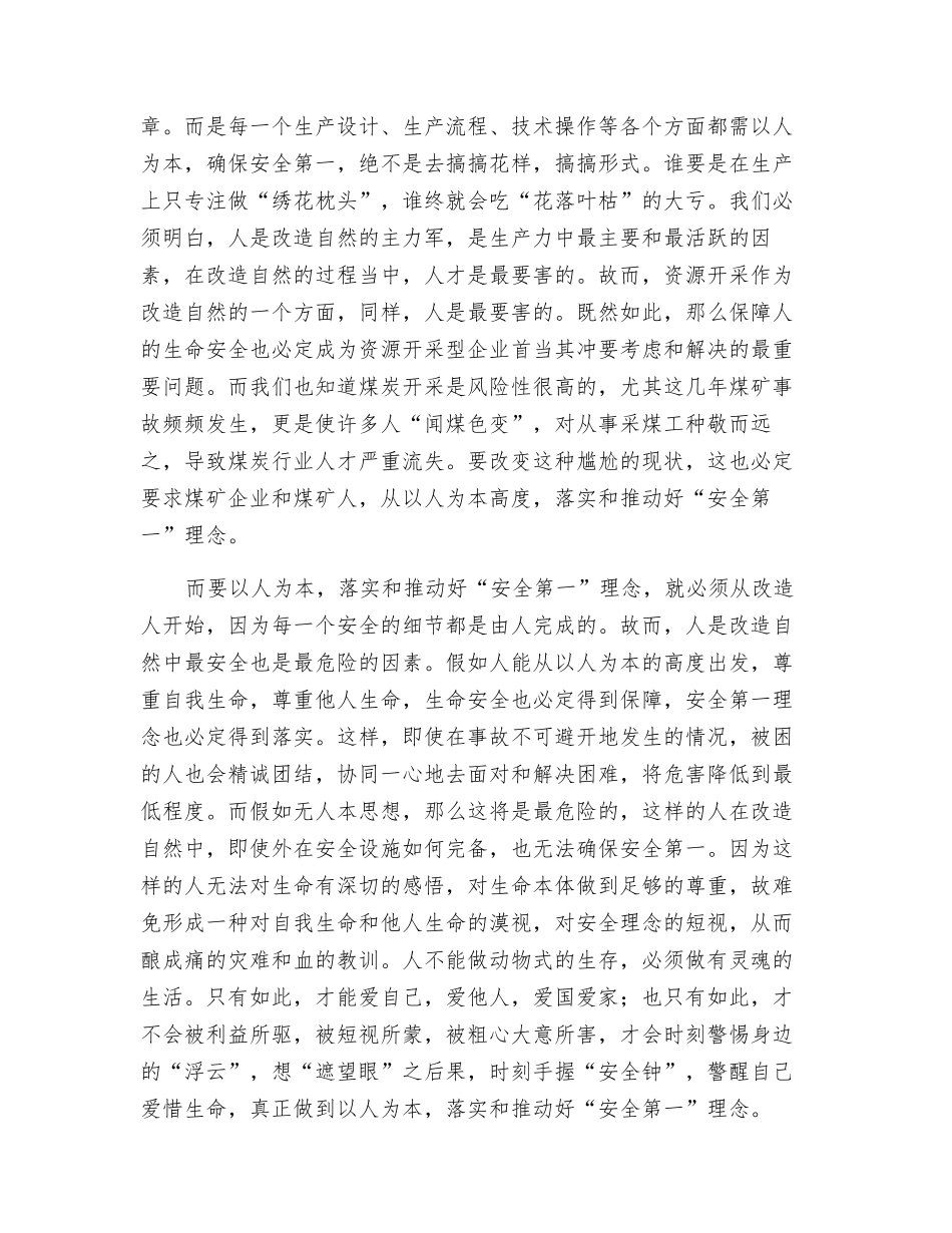 以人为本-推进“安全第一”理念_第2页