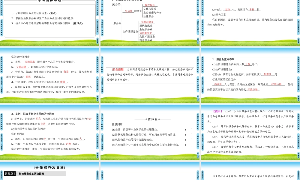 服务业的区位选择