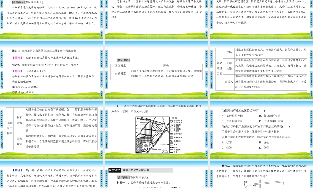 服务业的区位选择