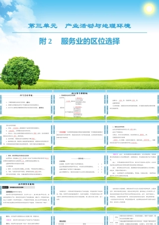 服务业的区位选择