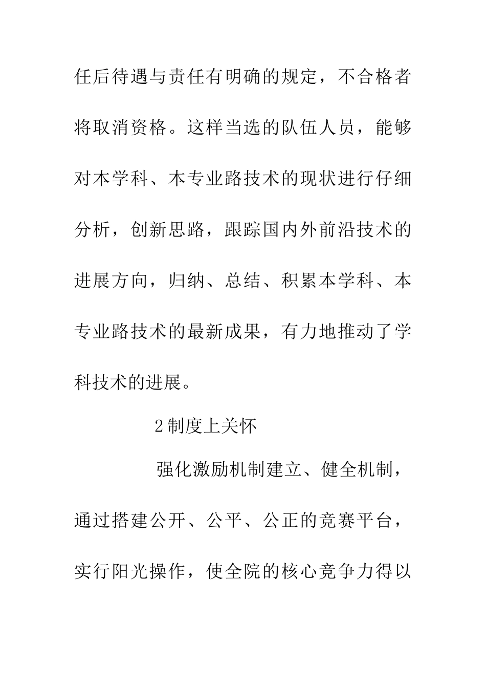 以人为本促进和谐企业建设论文_第2页