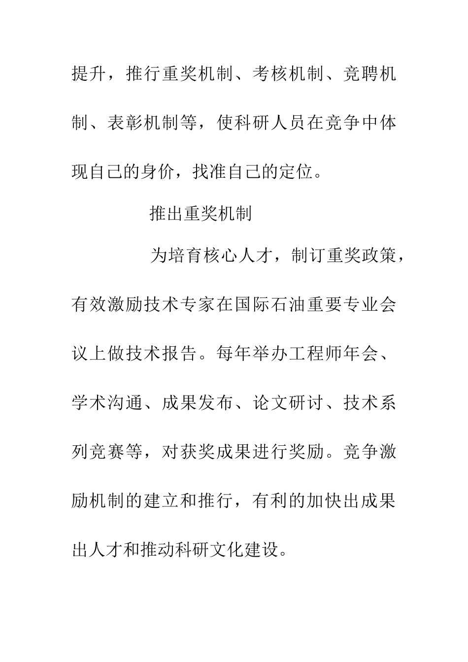 以人为本促进和谐企业建设论文_第3页