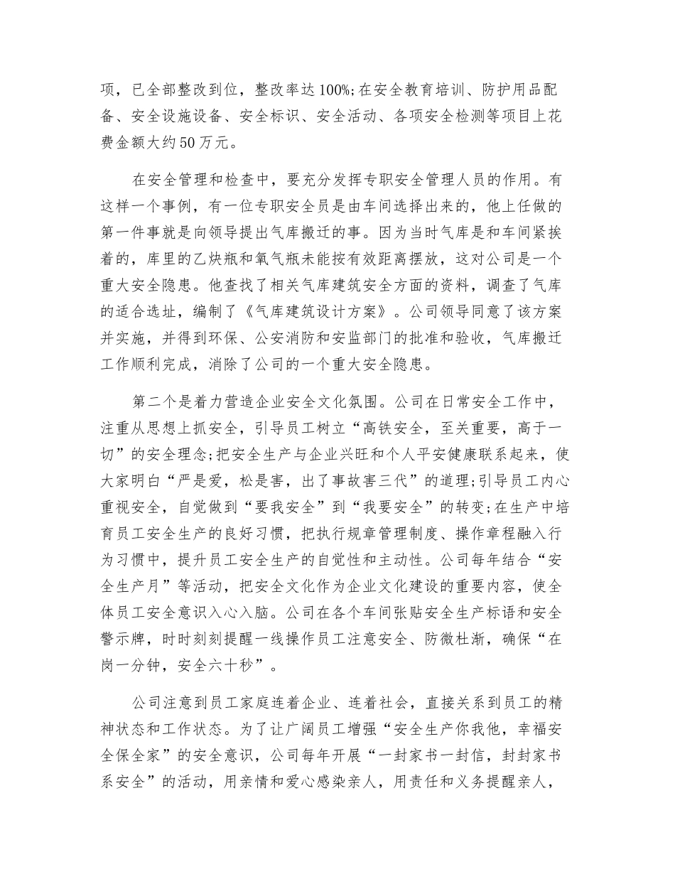 以人为本-促进企业安全发展_第2页