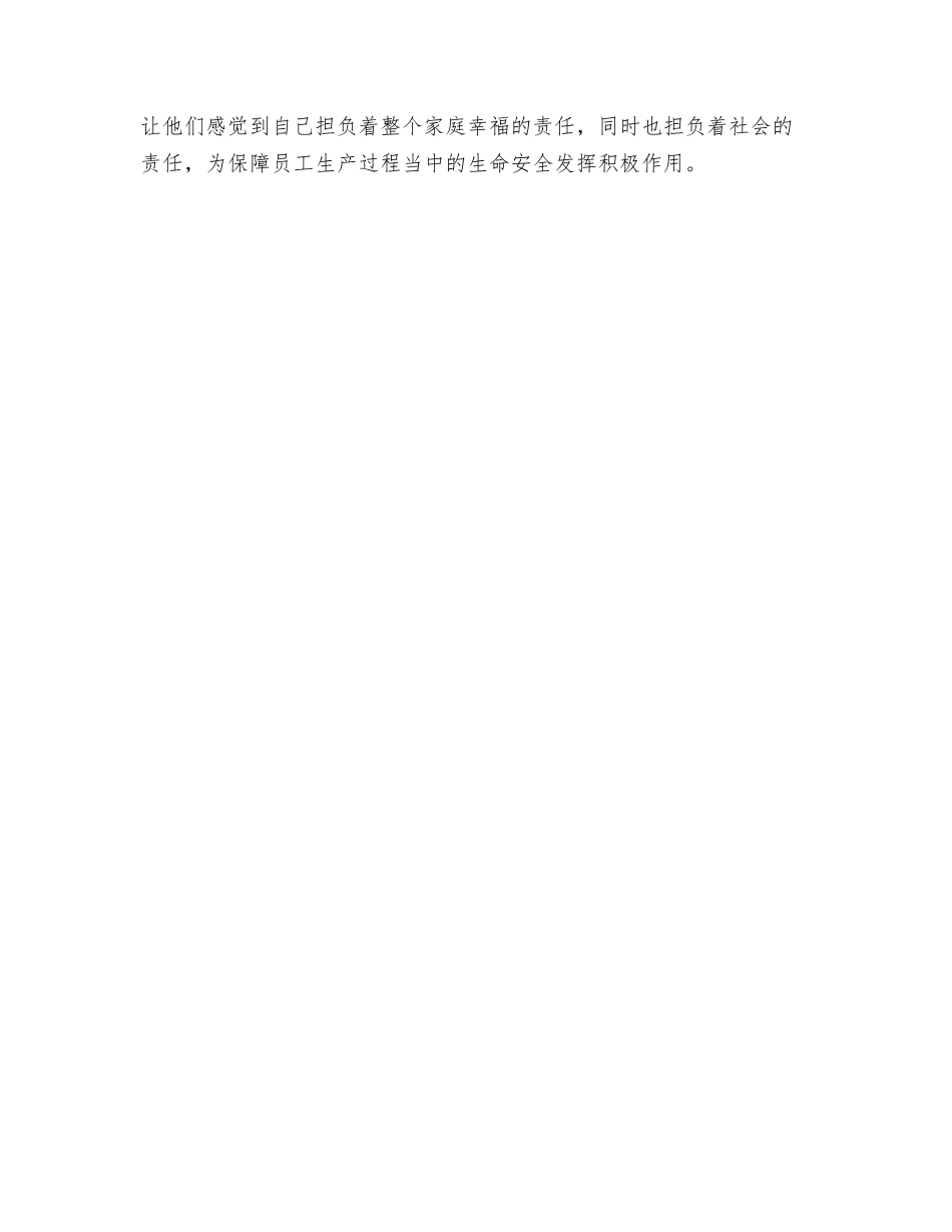 以人为本-促进企业安全发展_第3页