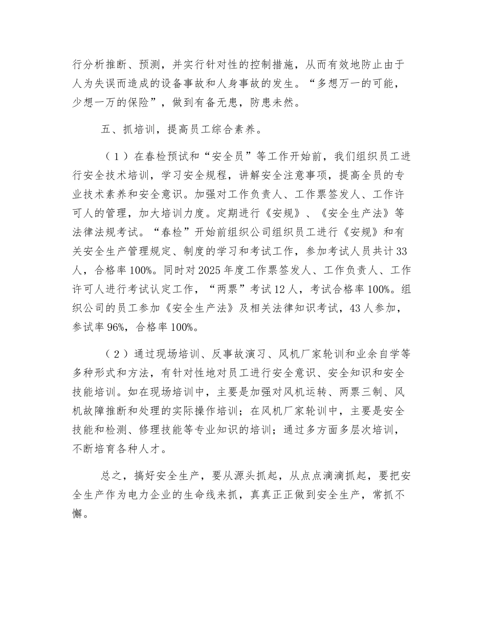 以人为本抓安全-实现企业本质安全_第3页
