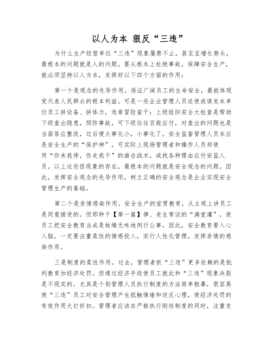 以人为本-狠反“三违”_第1页