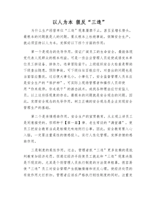 以人为本-狠反“三违”