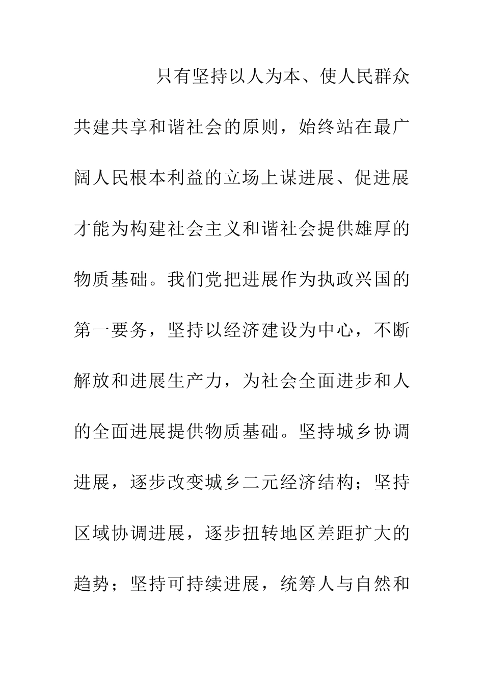 以人为本努力创造美好和谐社会_第2页