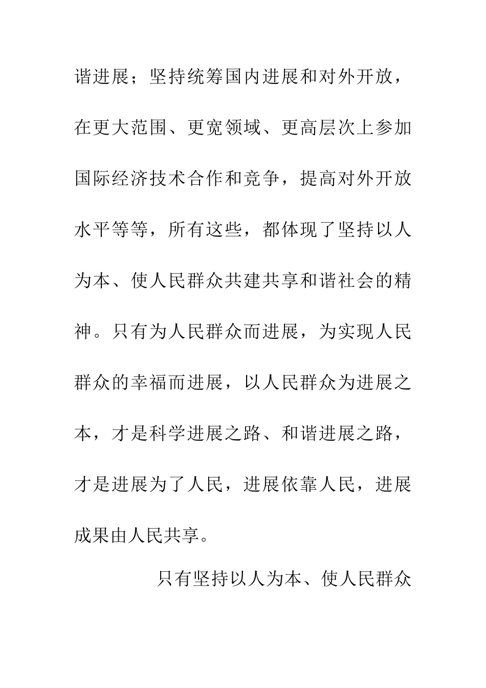 以人为本努力创造美好和谐社会_第3页